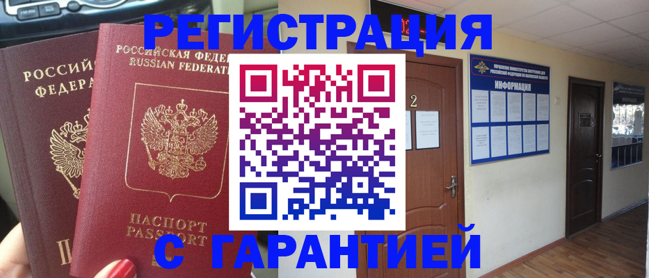 прописка для школы в Белой Холунице